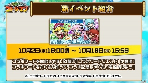 「共闘ことばRPG コトダマン」りんごやアミティら新コトダマンも登場する「ぷよぷよ」コラボを紹介！の画像15