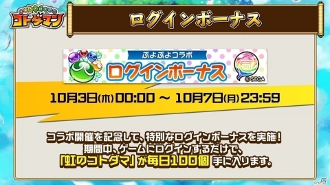 「共闘ことばRPG コトダマン」りんごやアミティら新コトダマンも登場する「ぷよぷよ」コラボを紹介！の画像16