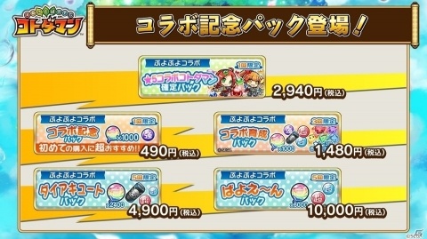 「共闘ことばRPG コトダマン」りんごやアミティら新コトダマンも登場する「ぷよぷよ」コラボを紹介！の画像17
