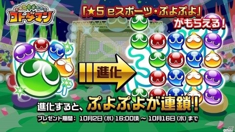「共闘ことばRPG コトダマン」りんごやアミティら新コトダマンも登場する「ぷよぷよ」コラボを紹介！の画像2
