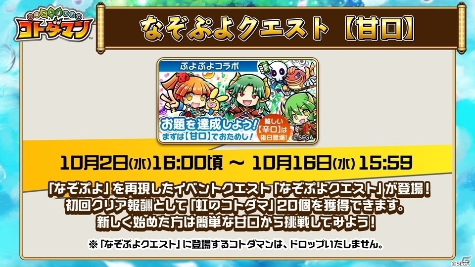 「共闘ことばRPG コトダマン」りんごやアミティら新コトダマンも登場する「ぷよぷよ」コラボを紹介！の画像12