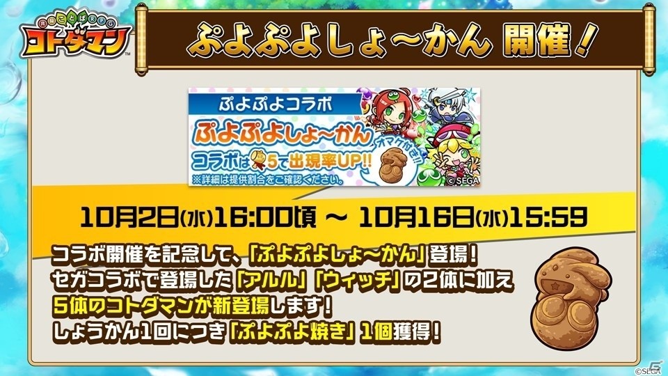 「共闘ことばRPG コトダマン」りんごやアミティら新コトダマンも登場する「ぷよぷよ」コラボを紹介！の画像3