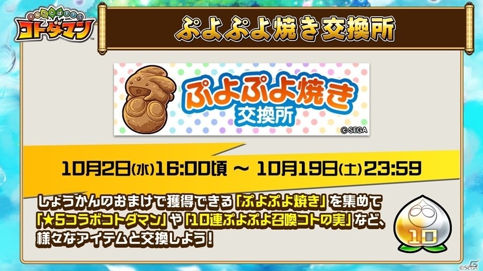 「共闘ことばRPG コトダマン」りんごやアミティら新コトダマンも登場する「ぷよぷよ」コラボを紹介！の画像4
