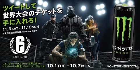 モンスターエナジーと「レインボーシックス シージ」のコラボキャンペーンが本日開催！の画像1