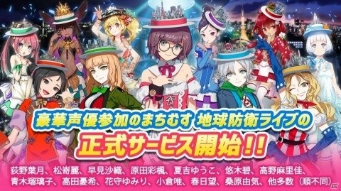 都市擬人化放置系RPG「まちむす 地球防衛ライブ」がサービス開始！ラストアイドルが出演する生放送も実施の画像1