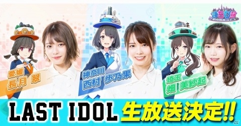 都市擬人化放置系RPG「まちむす 地球防衛ライブ」がサービス開始！ラストアイドルが出演する生放送も実施の画像5