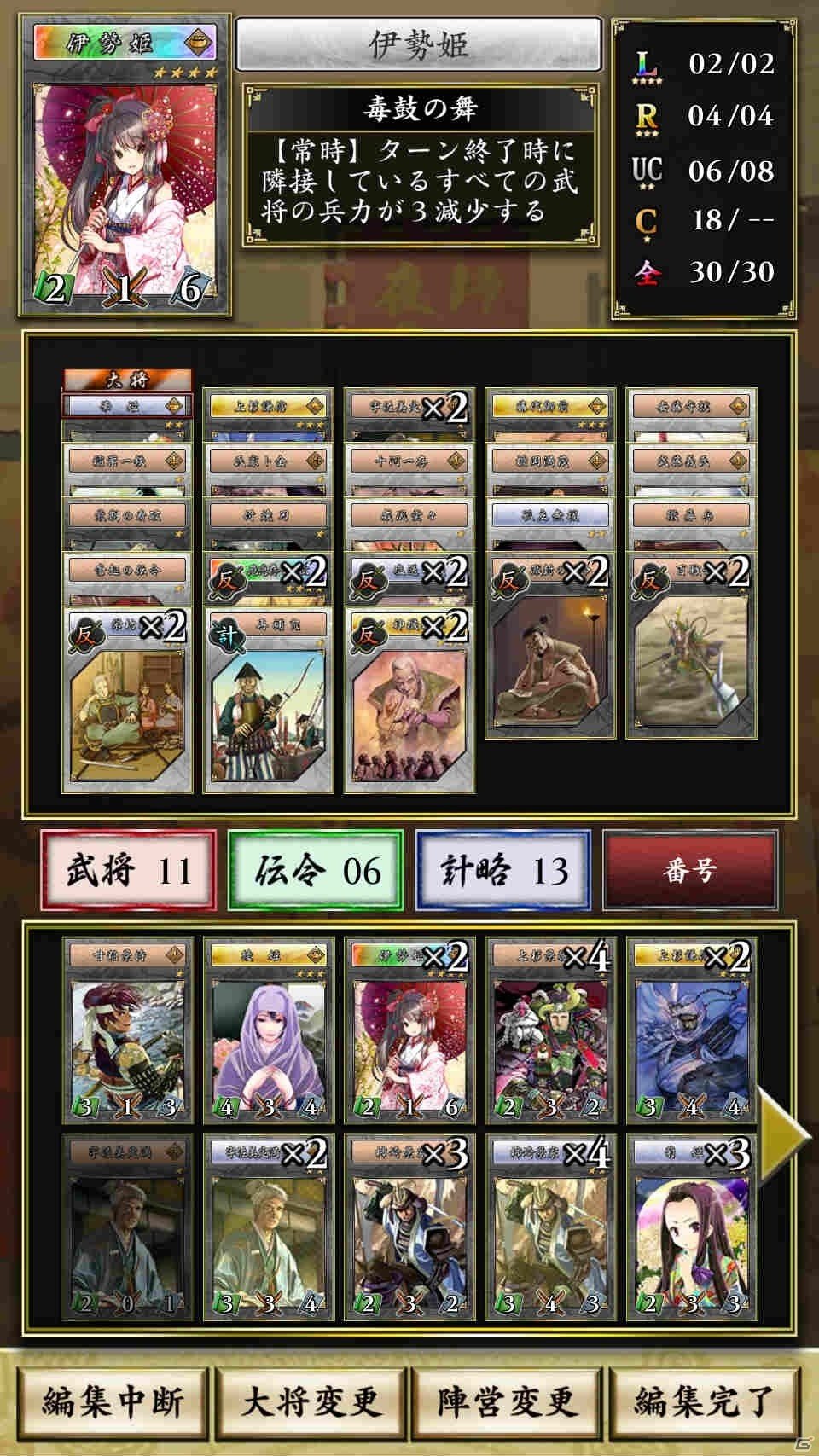 iOS/Android版「不如帰 大乱」が本日配信！ユニットを組み合わせて合戦に挑む戦国カードゲームの画像3
