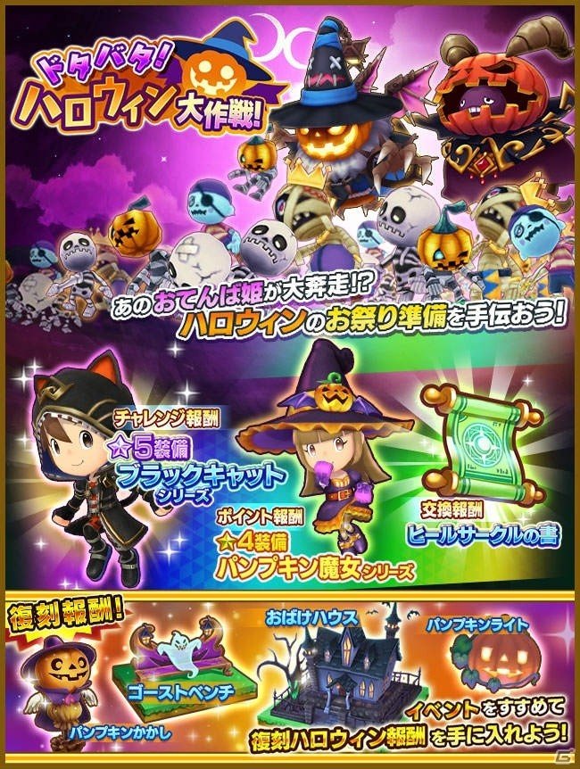「ファンタジーライフ オンライン」にジャックランタンやゾンビ、ミイラが大集合！ハロウィンイベントが開催の画像1