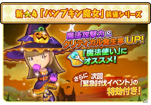 「ファンタジーライフ オンライン」にジャックランタンやゾンビ、ミイラが大集合！ハロウィンイベントが開催の画像3