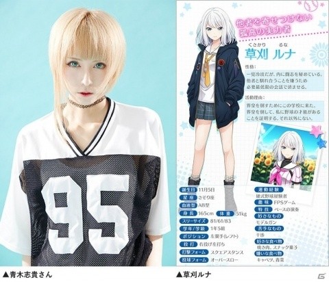 「八月のシンデレラナイン」青木志貴さん演じる「草刈ルナ」がガチャに初登場！サイン入りグッズが当たるキャンペーンもの画像1
