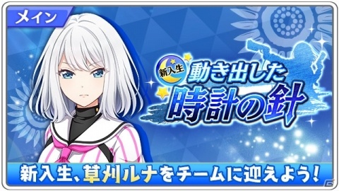 「八月のシンデレラナイン」青木志貴さん演じる「草刈ルナ」がガチャに初登場！サイン入りグッズが当たるキャンペーンもの画像5