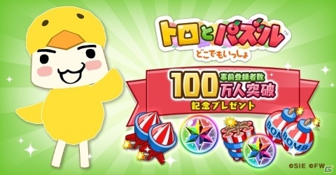 シリーズ20周年プロジェクト作品「トロとパズル～どこでもいっしょ～」が配信開始！の画像4