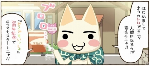 シリーズ20周年プロジェクト作品「トロとパズル～どこでもいっしょ～」が配信開始！の画像5