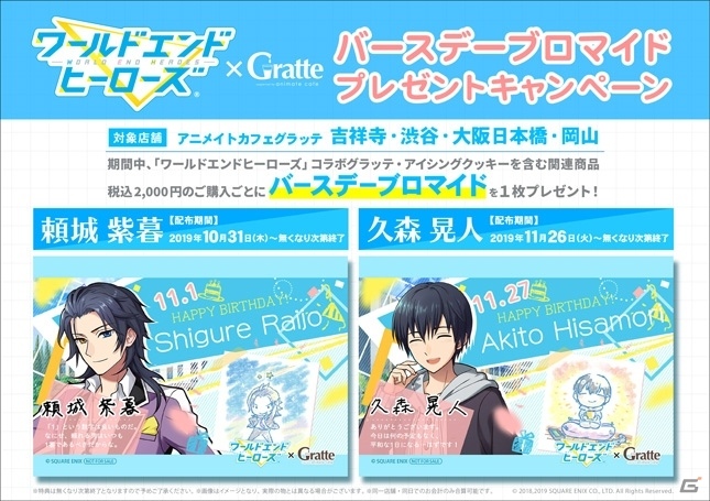 「ワールドエンドヒーローズ」1周年特設サイトが公開！キャラクターケーキの販売やグラッテコラボ第2弾が決定の画像4