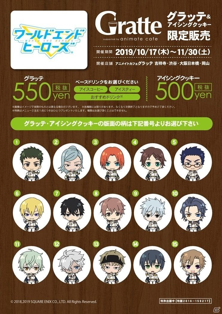 「ワールドエンドヒーローズ」1周年特設サイトが公開！キャラクターケーキの販売やグラッテコラボ第2弾が決定の画像6