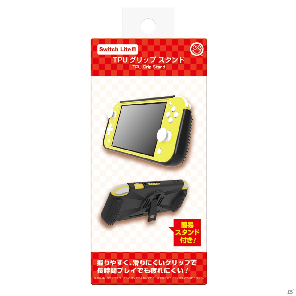 ゲームの操作性を向上させるSwitch Lite用「TPUグリップスタンド」が10月3日に発売！の画像1