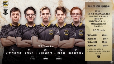 「リーグ・オブ・レジェンド」の国際大会「2019 World Championship」全試合の日本語ライブ配信が決定！の画像2