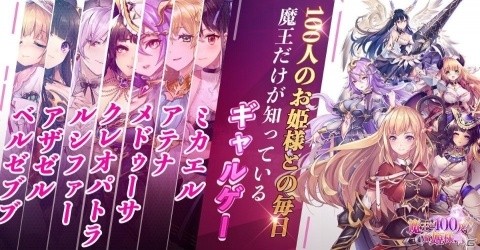 「魔王と100人のお姫様」の事前登録者数が1万人を突破！花澤香菜さんや釘宮理恵さんなど出演声優陣も公開の画像2