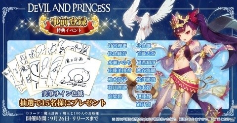 「魔王と100人のお姫様」の事前登録者数が1万人を突破！花澤香菜さんや釘宮理恵さんなど出演声優陣も公開の画像4