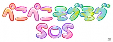 iOS/Android「ぺこぺこモグモグSOS」が配信！不思議な生き物“ふにゃもらけ”に食べ物をあげる脱出ゲームの画像13
