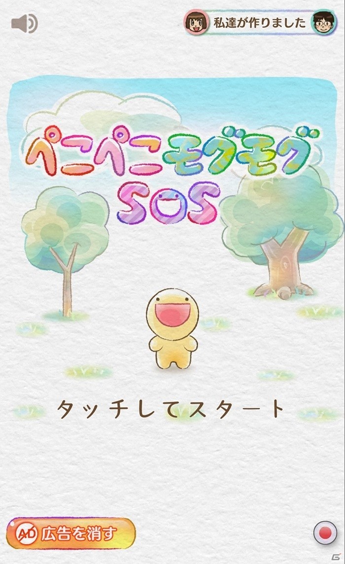 iOS/Android「ぺこぺこモグモグSOS」が配信！不思議な生き物“ふにゃもらけ”に食べ物をあげる脱出ゲームの画像2