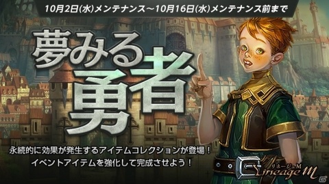 「Lineage M」コレクションイベント「夢みる勇者」が開催！刻印アイテムコレクションや新マジックドールも実装の画像1