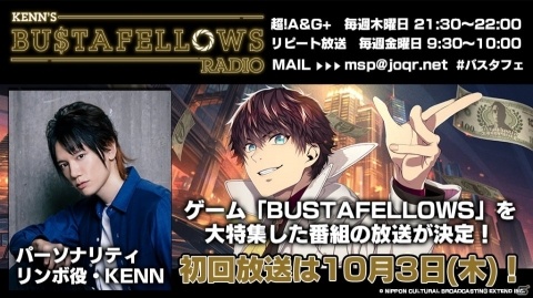「BUSTAFELLOWS」KENNさんがパーソナリティを務めるラジオ番組が放送決定！初回放送は10月3日の画像1