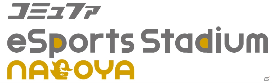 eスポーツスタジアム「コミュファeSports Stadium NAGOYA」が11月15日よりパルコ名古屋店にオープン！の画像1