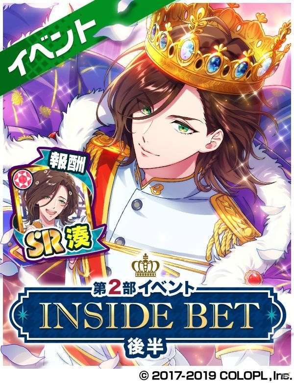 「DREAM!ing」第2部イベント第2弾「インサイドベット【後半】」が開催！の画像1