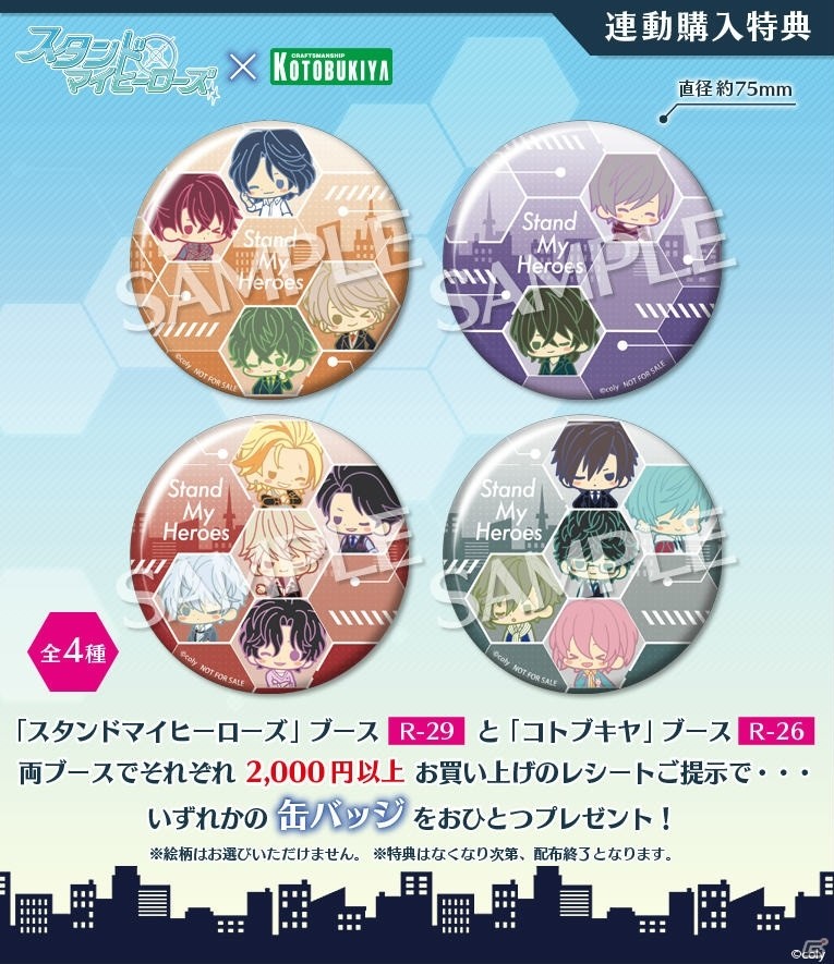 「スタンドマイヒーローズ」と「オンエア！」がAGF2019に出展！グッズラインナップも公開の画像6
