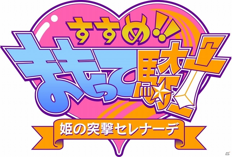 Switch「すすめ！！ まもって騎士 姫の突撃セレナーデ」が10月10日に配信―姫を守りながら群がる敵を倒すTDの画像9
