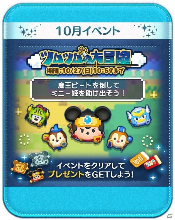「LINE：ディズニー ツムツム」レトロゲーム風イベント「ツムツムの大冒険」が10月3日より開催！の画像12
