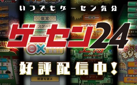 ゲーセン24 のサービスが開始 Pcやスマホで 上海 ソリティア などが遊べるオンラインゲームセンター Gamer