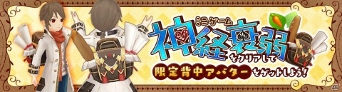 「Ash Tale -風の大陸-」期間限定ミニゲーム「神経衰弱」が開催！背中アバター「博学リュック」をゲットしようの画像1
