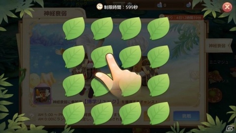 「Ash Tale -風の大陸-」期間限定ミニゲーム「神経衰弱」が開催！背中アバター「博学リュック」をゲットしようの画像5