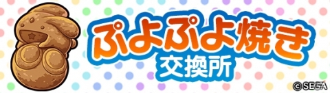 「共闘ことばRPG コトダマン」にて「ぷよぷよ」コラボがスタート！ログインして「★5 eスポーツ・ぷよぷよ」を貰おうの画像20