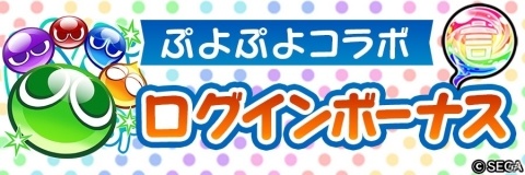 「共闘ことばRPG コトダマン」にて「ぷよぷよ」コラボがスタート！ログインして「★5 eスポーツ・ぷよぷよ」を貰おうの画像4