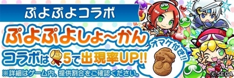 「共闘ことばRPG コトダマン」にて「ぷよぷよ」コラボがスタート！ログインして「★5 eスポーツ・ぷよぷよ」を貰おうの画像5