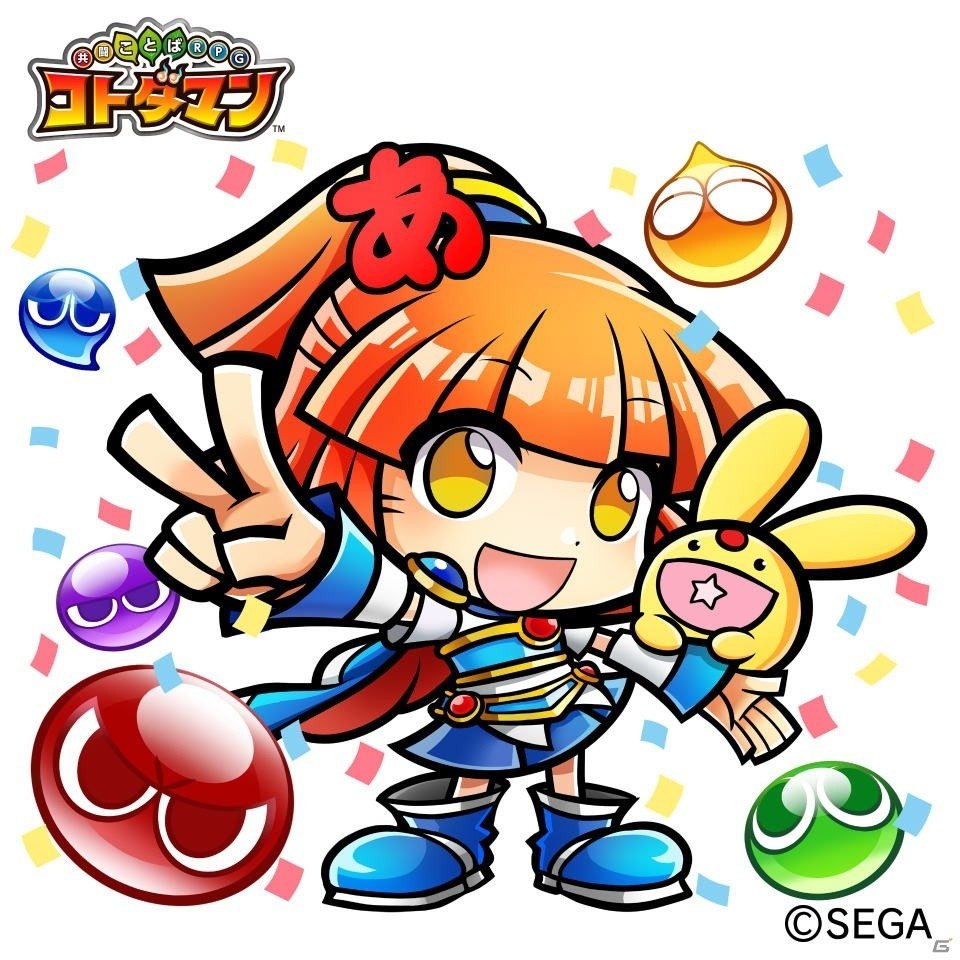 「共闘ことばRPG コトダマン」にて「ぷよぷよ」コラボがスタート！ログインして「★5 eスポーツ・ぷよぷよ」を貰おうの画像16