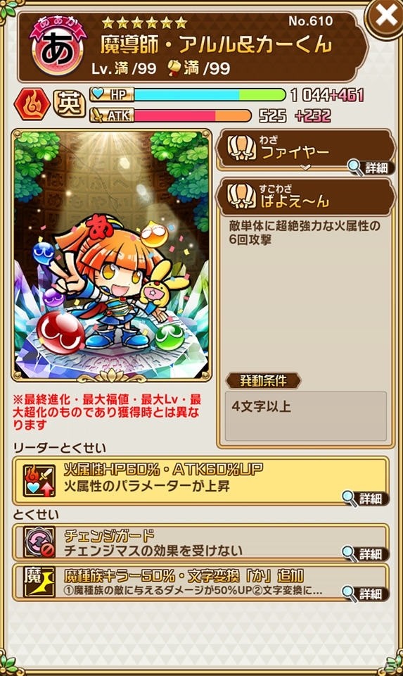 「共闘ことばRPG コトダマン」にて「ぷよぷよ」コラボがスタート！ログインして「★5 eスポーツ・ぷよぷよ」を貰おうの画像17