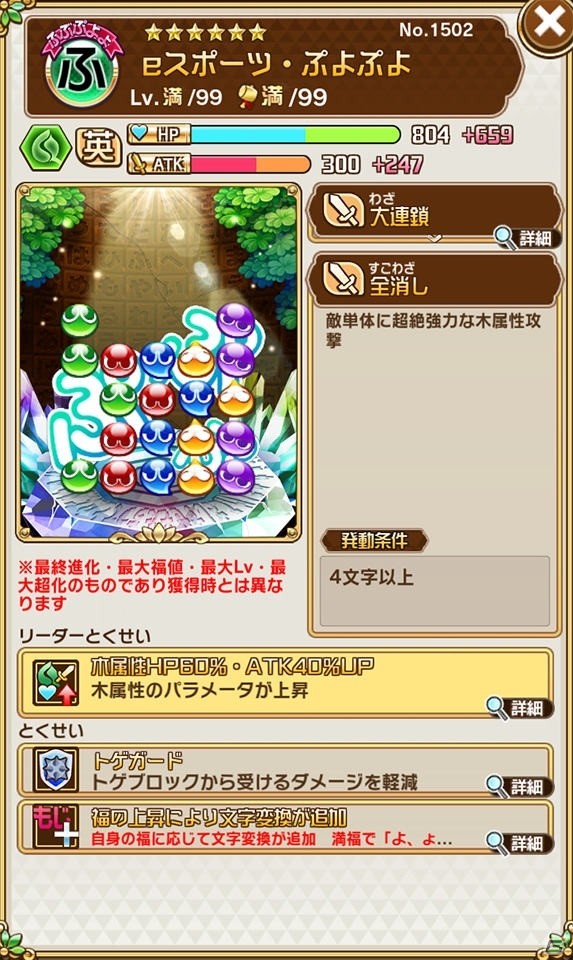 「共闘ことばRPG コトダマン」にて「ぷよぷよ」コラボがスタート！ログインして「★5 eスポーツ・ぷよぷよ」を貰おうの画像3