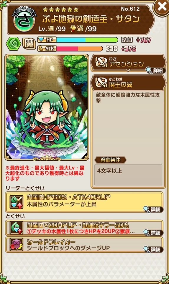 「共闘ことばRPG コトダマン」にて「ぷよぷよ」コラボがスタート！ログインして「★5 eスポーツ・ぷよぷよ」を貰おうの画像30