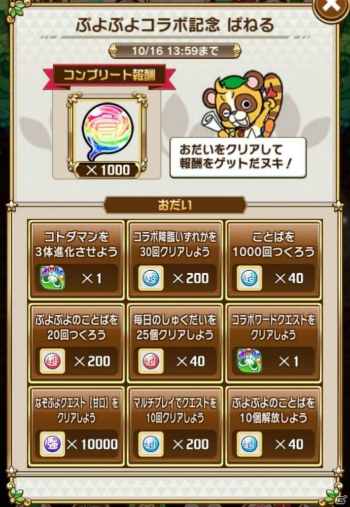 「共闘ことばRPG コトダマン」にて「ぷよぷよ」コラボがスタート！ログインして「★5 eスポーツ・ぷよぷよ」を貰おうの画像31
