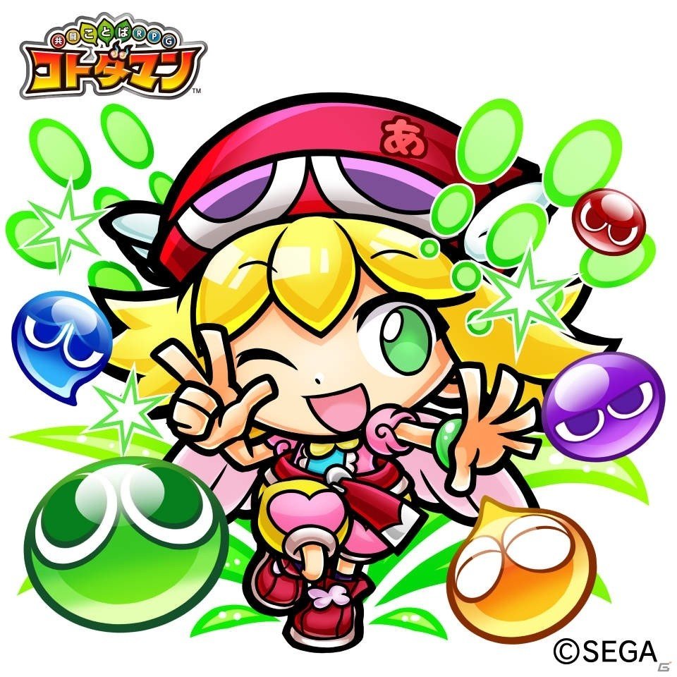 「共闘ことばRPG コトダマン」にて「ぷよぷよ」コラボがスタート！ログインして「★5 eスポーツ・ぷよぷよ」を貰おうの画像6