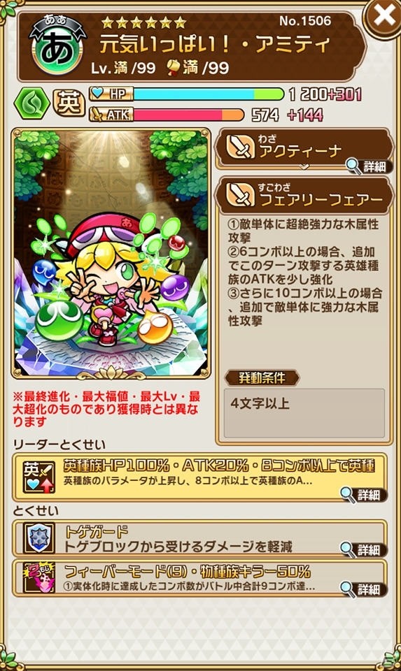 「共闘ことばRPG コトダマン」にて「ぷよぷよ」コラボがスタート！ログインして「★5 eスポーツ・ぷよぷよ」を貰おうの画像7