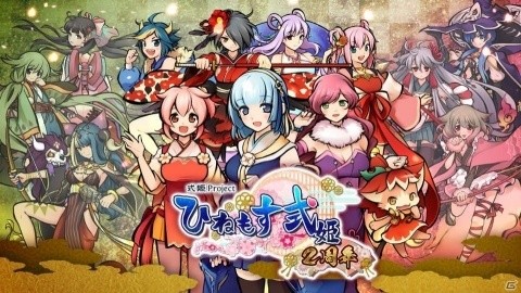 「ひねもす式姫」が2周年！「★3タンコ人形」出現率3倍キャンペーンなどが開催の画像1