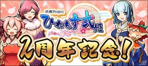 「ひねもす式姫」が2周年！「★3タンコ人形」出現率3倍キャンペーンなどが開催の画像2