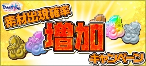 「ひねもす式姫」が2周年！「★3タンコ人形」出現率3倍キャンペーンなどが開催の画像4