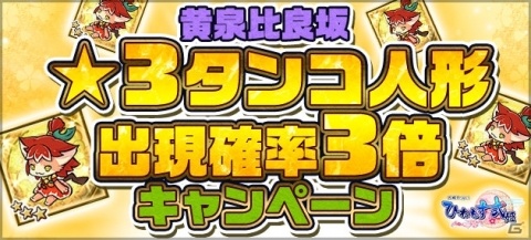 「ひねもす式姫」が2周年！「★3タンコ人形」出現率3倍キャンペーンなどが開催の画像5