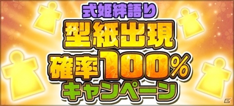 「ひねもす式姫」が2周年！「★3タンコ人形」出現率3倍キャンペーンなどが開催の画像7